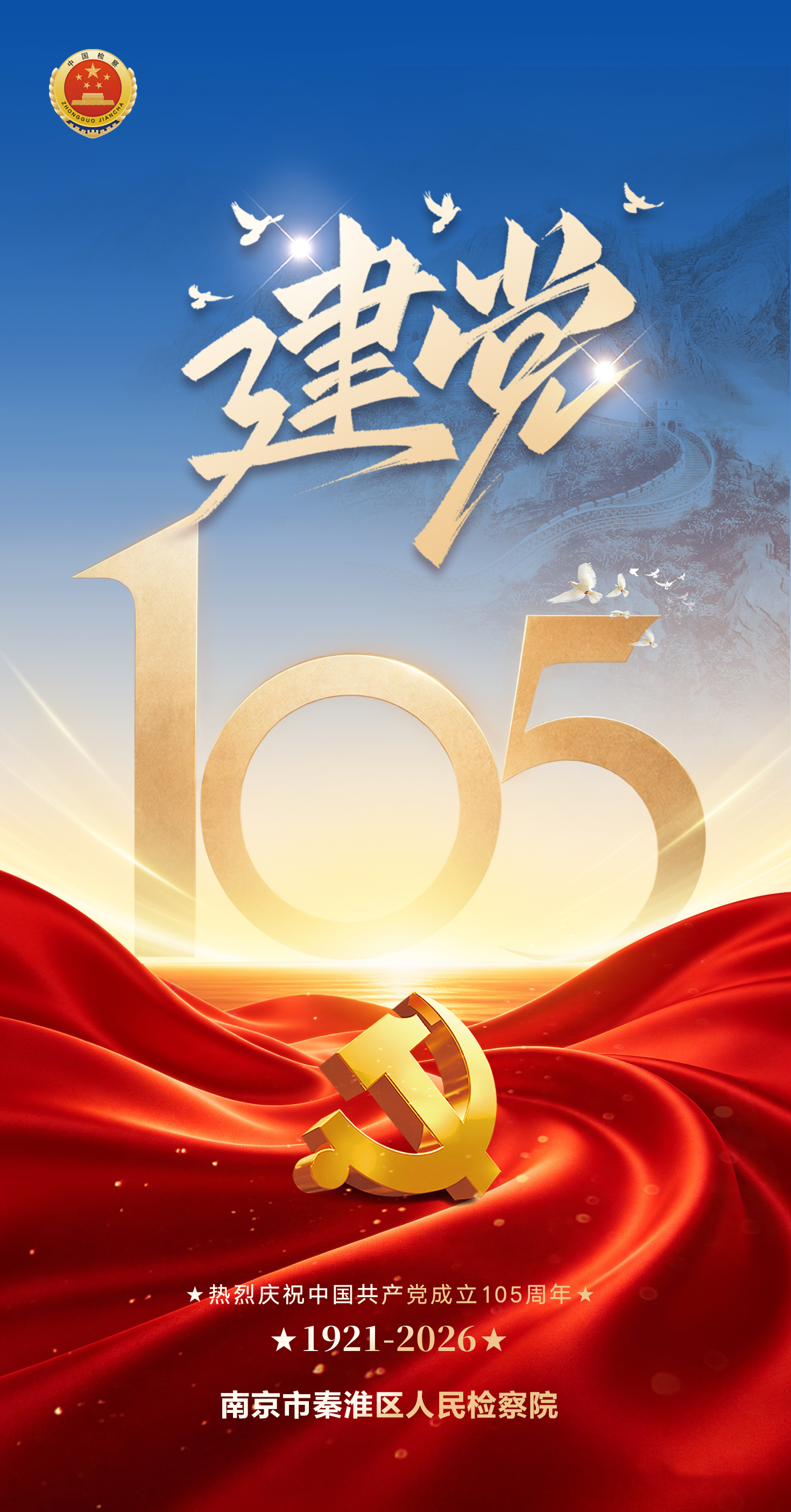 七一推送海报.jpg